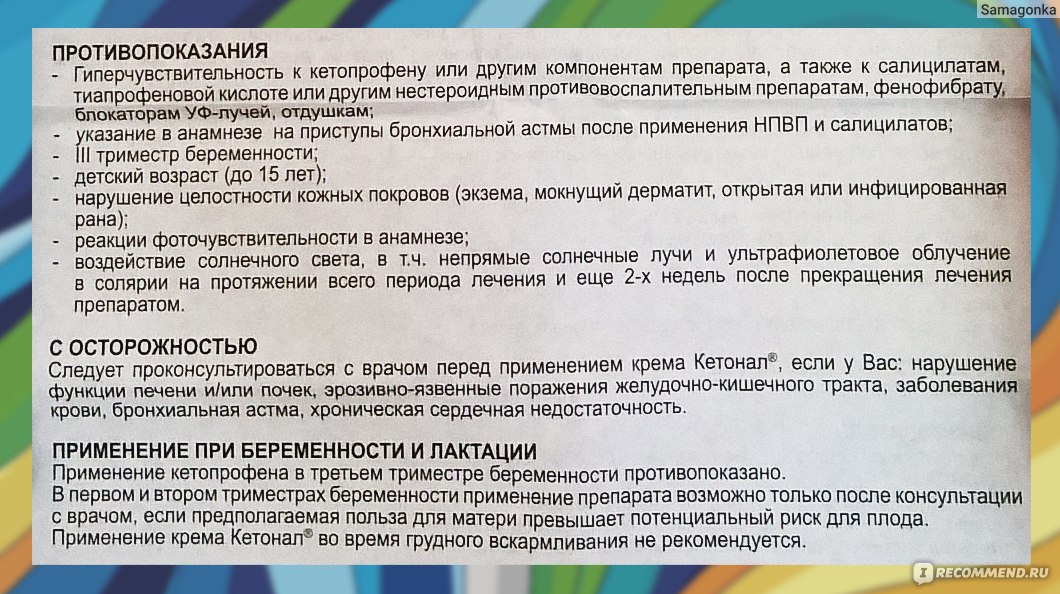 Кетонал или кетанов: что лучше и в чем разница (отличие составов, отзывы врачей)
кетонал или кетанов: что лучше и в чем разница (отличие составов, отзывы врачей)