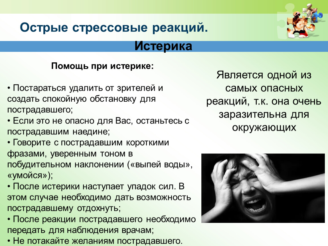 Истерия у детей - симпотомы, причины, стадии, осложнения | клиника rehab family