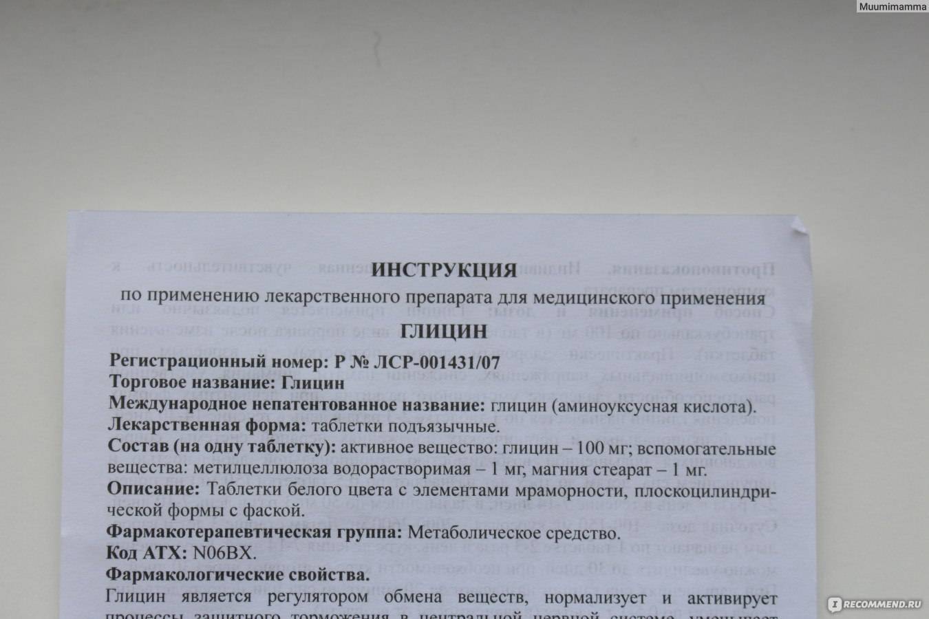 Глицин при грудном вскармливании: можно ли пить, инструкция, дозировка, отзывы, как принимать, видео