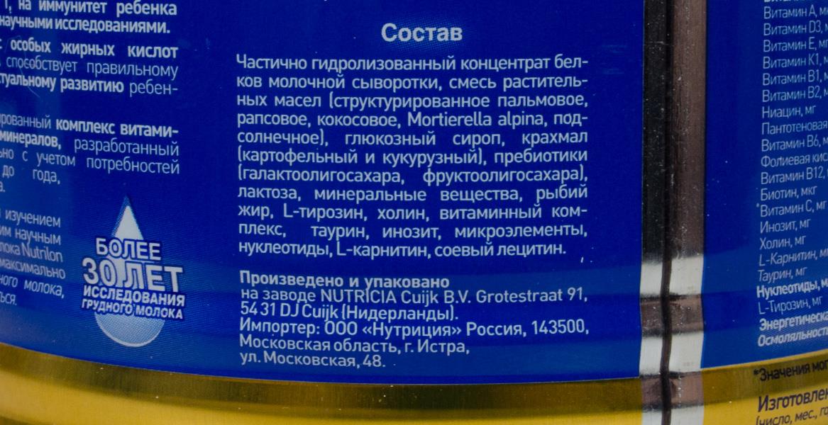 Нутрилон премиум состав смеси. Нутрилон премиум 1 состав. Нутрилон 1 состав смеси. Нутрилон премиум 1 состав смеси. Состав смеси Нутрилон премиум 1 с рождения.