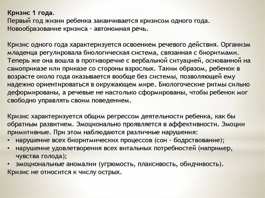 Кризис первого года жизни ребенка