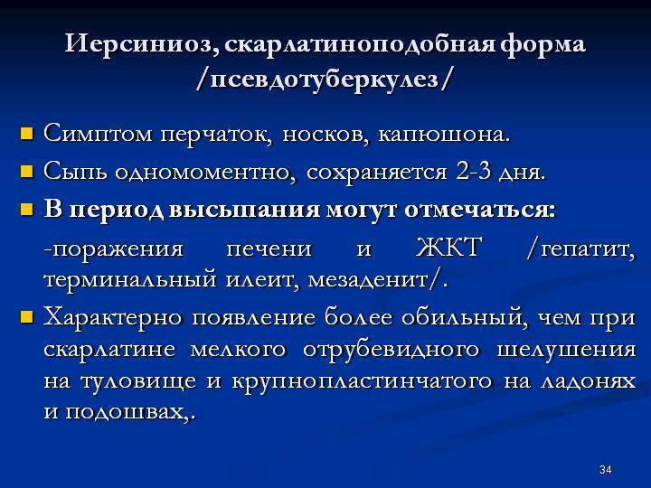 Как уберечься от псевдотуберкулёза
