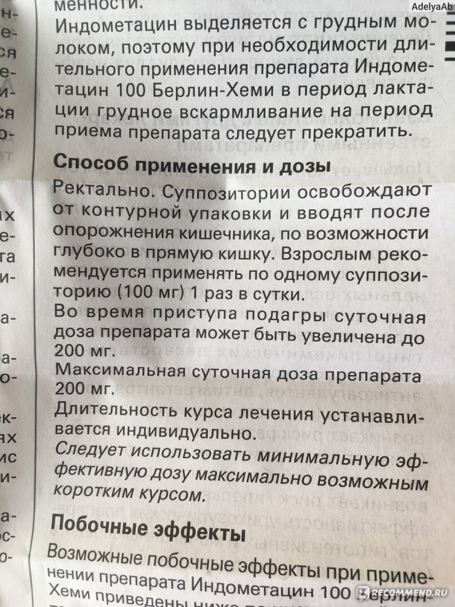 Индометацин при грудном вскармливании