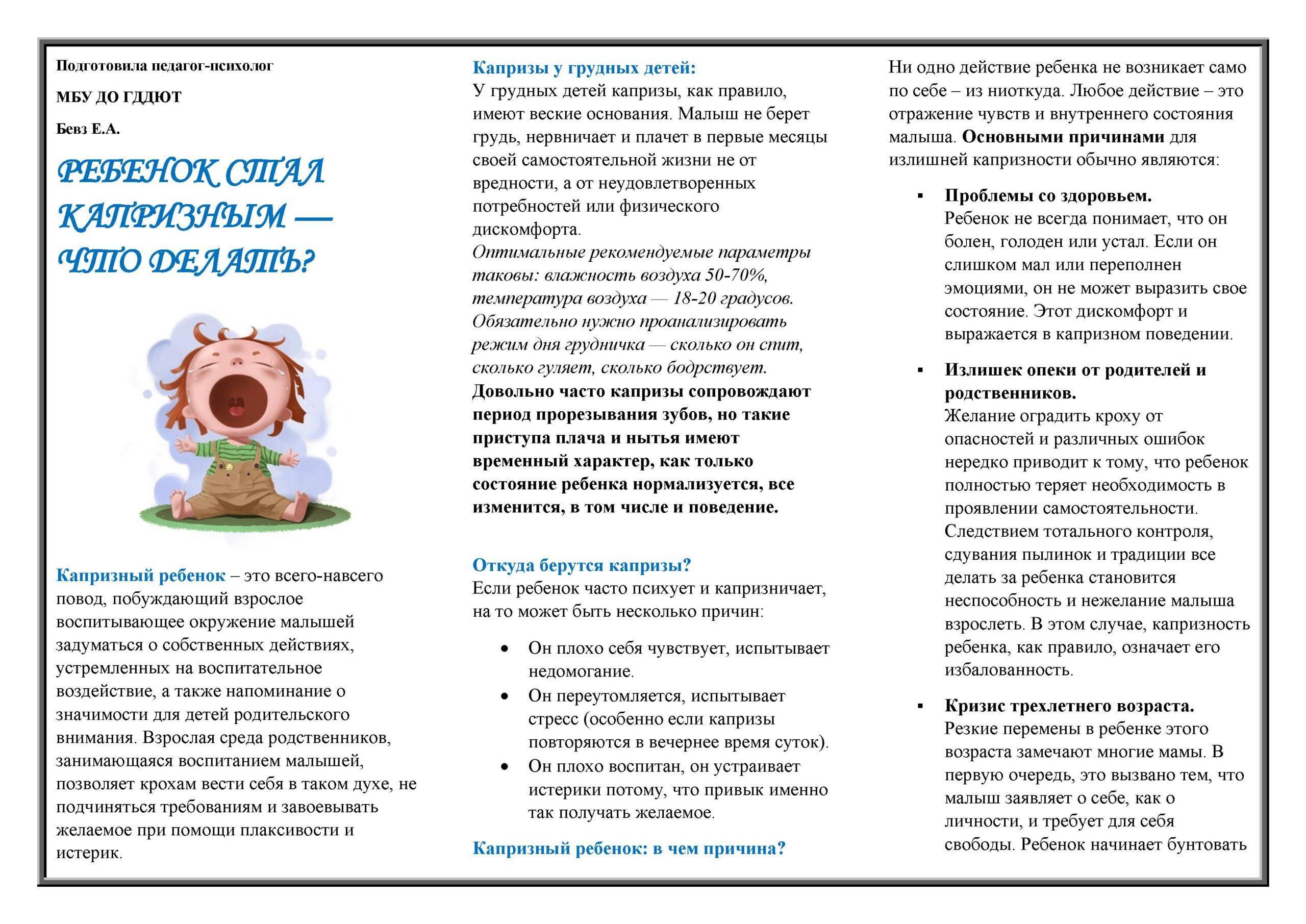 Почему ребенок в 3 месяца стал капризным и постоянно плачет