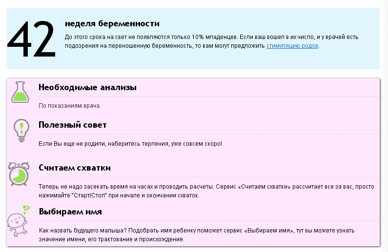 42 неделя беременности, а родов нет: причины, способы стимуляции родовой деятельности