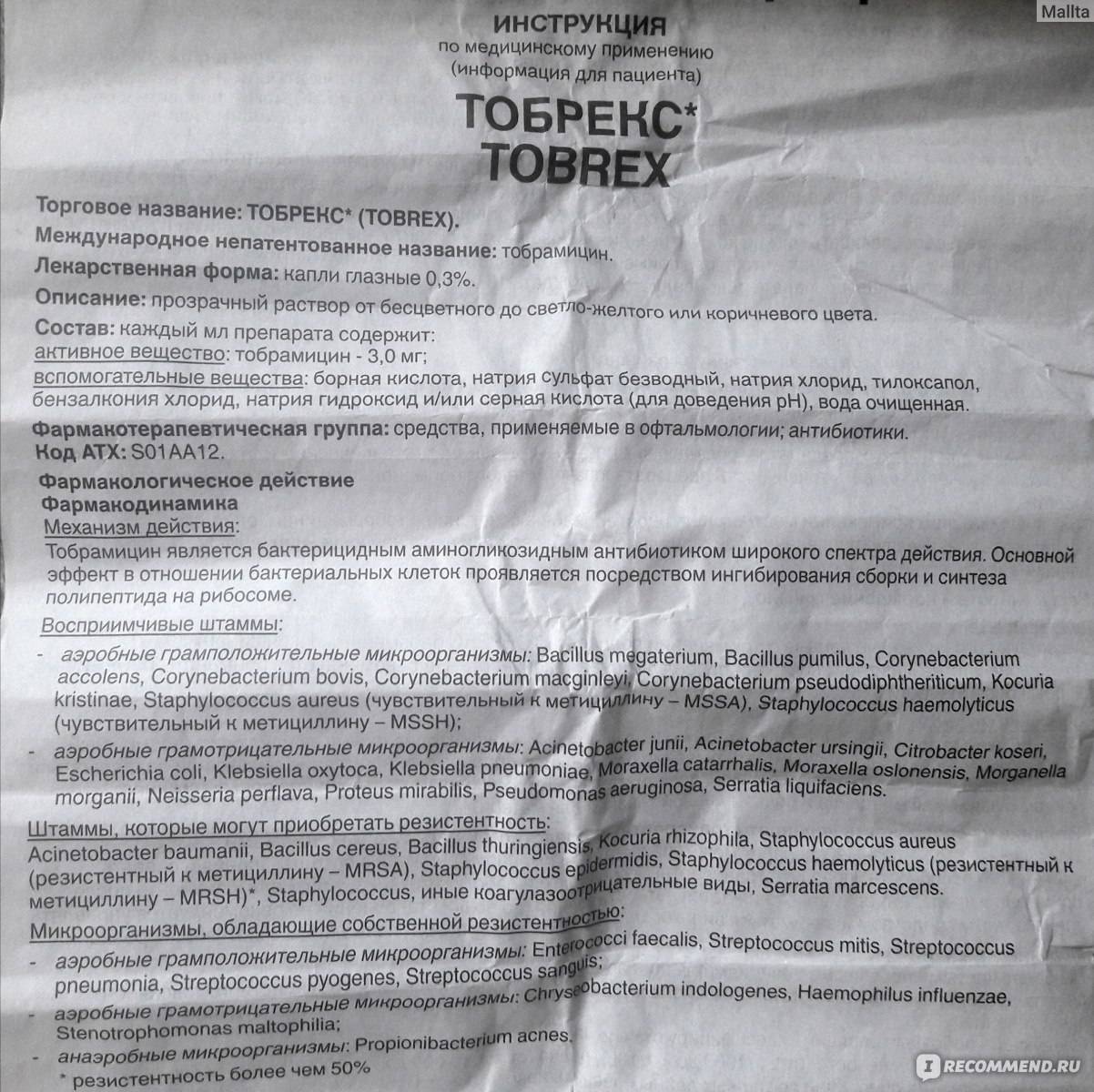 Глазные капли тобрекс: полная инструкция по применению для новорожденных до года и детей старшего возраста