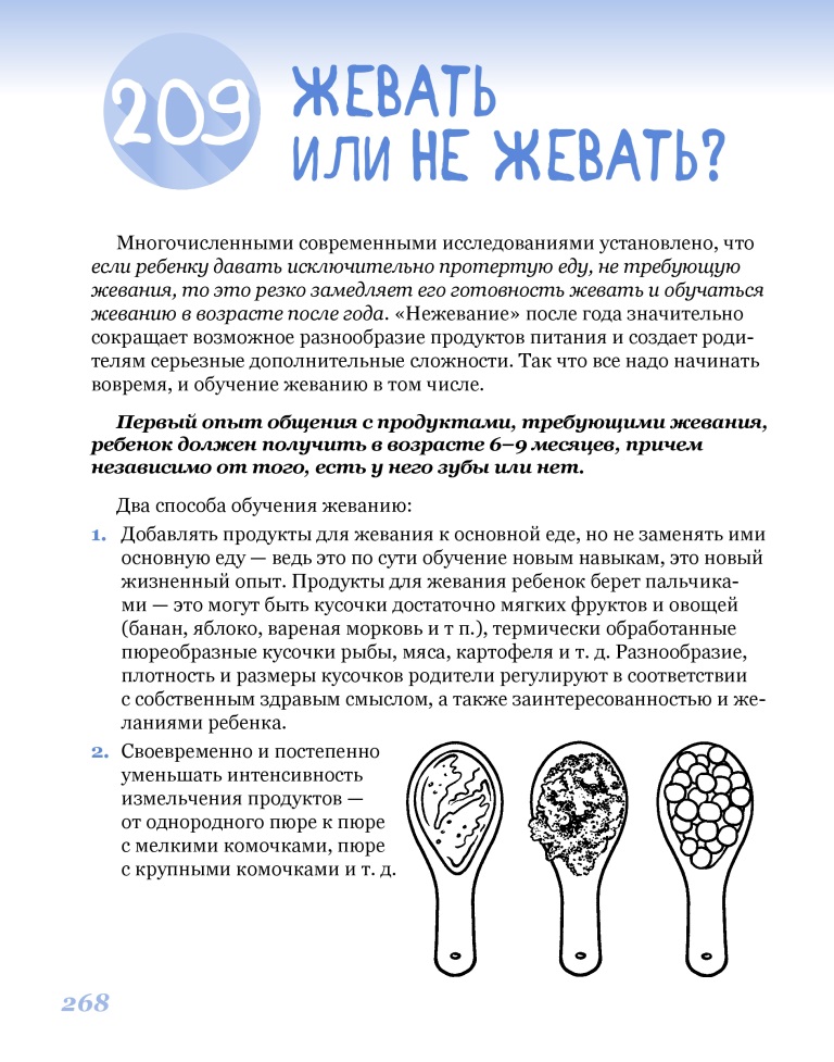 Как научить ребенка жевать: советы родителям