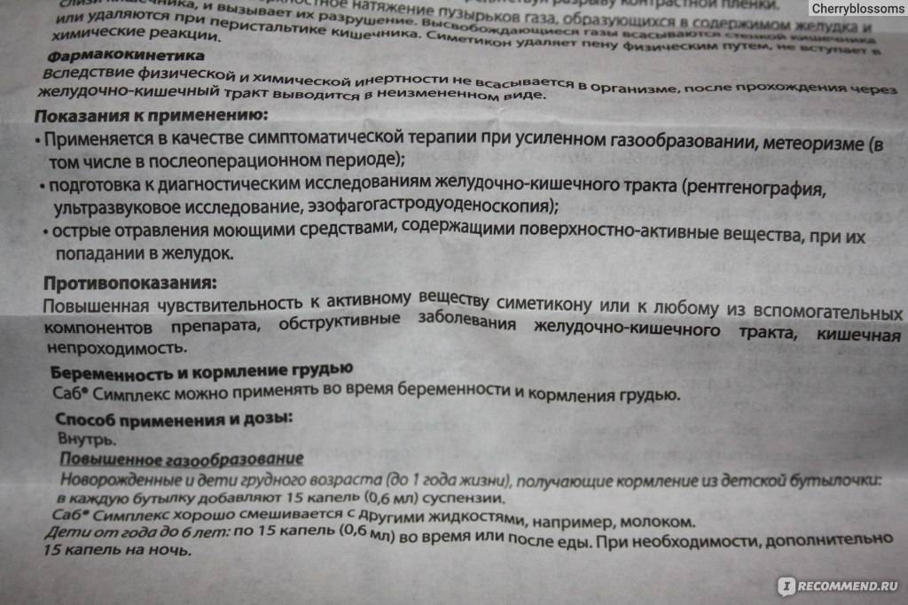 Саб симплекс – инструкция по применению для новорожденных: что входит в состав средства и какова дозировка