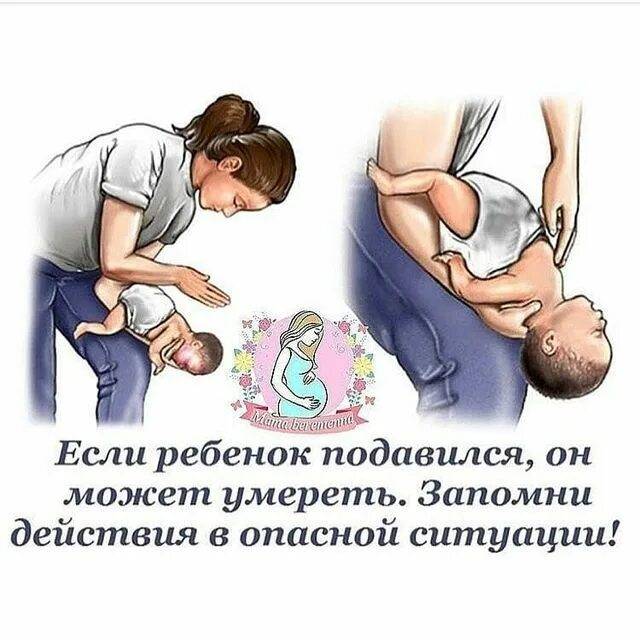 Что делать если ребенок подавился: руководство к действию