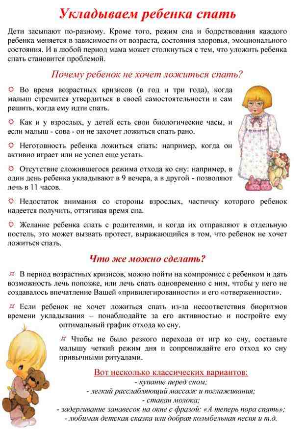 Как быстро уложить ребенка спать за 5 минут: 12 эффективных методов, 10 правил от комаровского