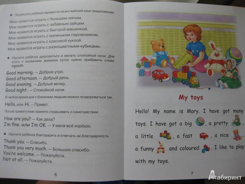 Английский научить ребенка читать с нуля