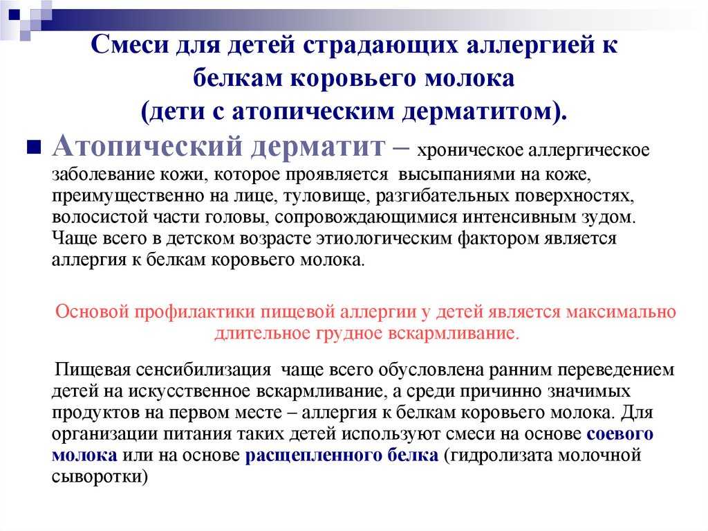 Аллергия на коровий белок у грудничка: признаки, симптомы