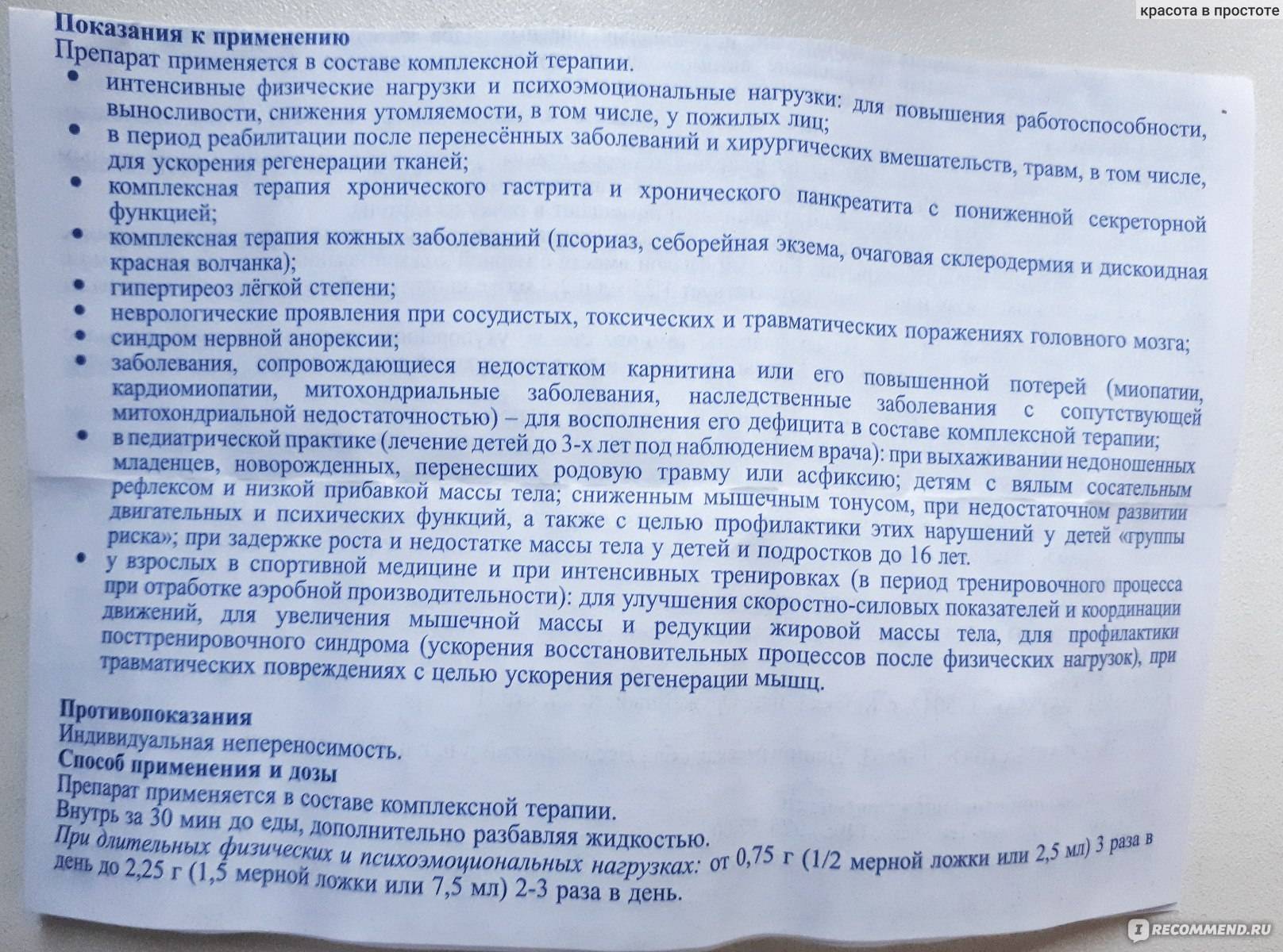Элькар: инструкция по применению для грудничков, для чего назначают и как давать