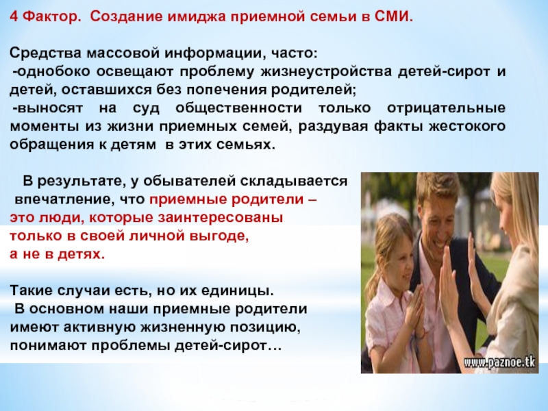 Приемный ребенок: психологические особенности