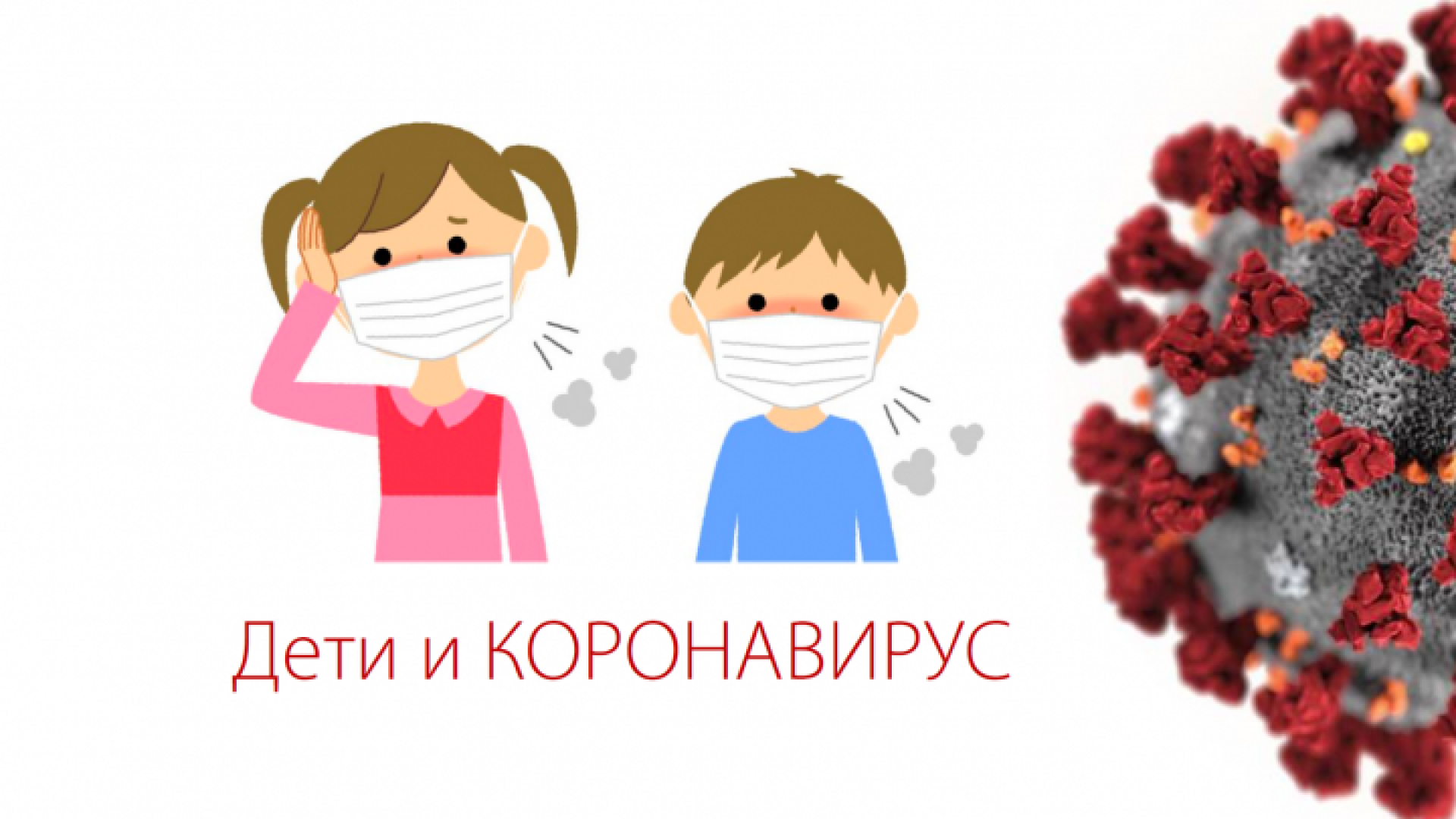 Как уберечь грудного ребёнка от коронавируса