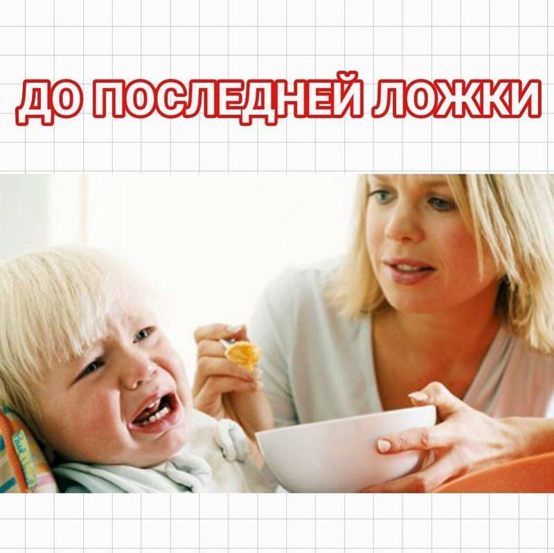 О еде. нельзя заставлять ребенка есть. о воспитании. записки матери