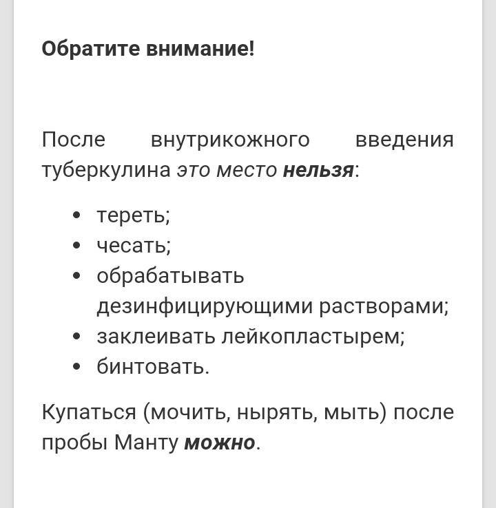 Манту... сколько дней нельзя мочить..... сколько нельзя мочить манту сколько дней нельзя мочить манту