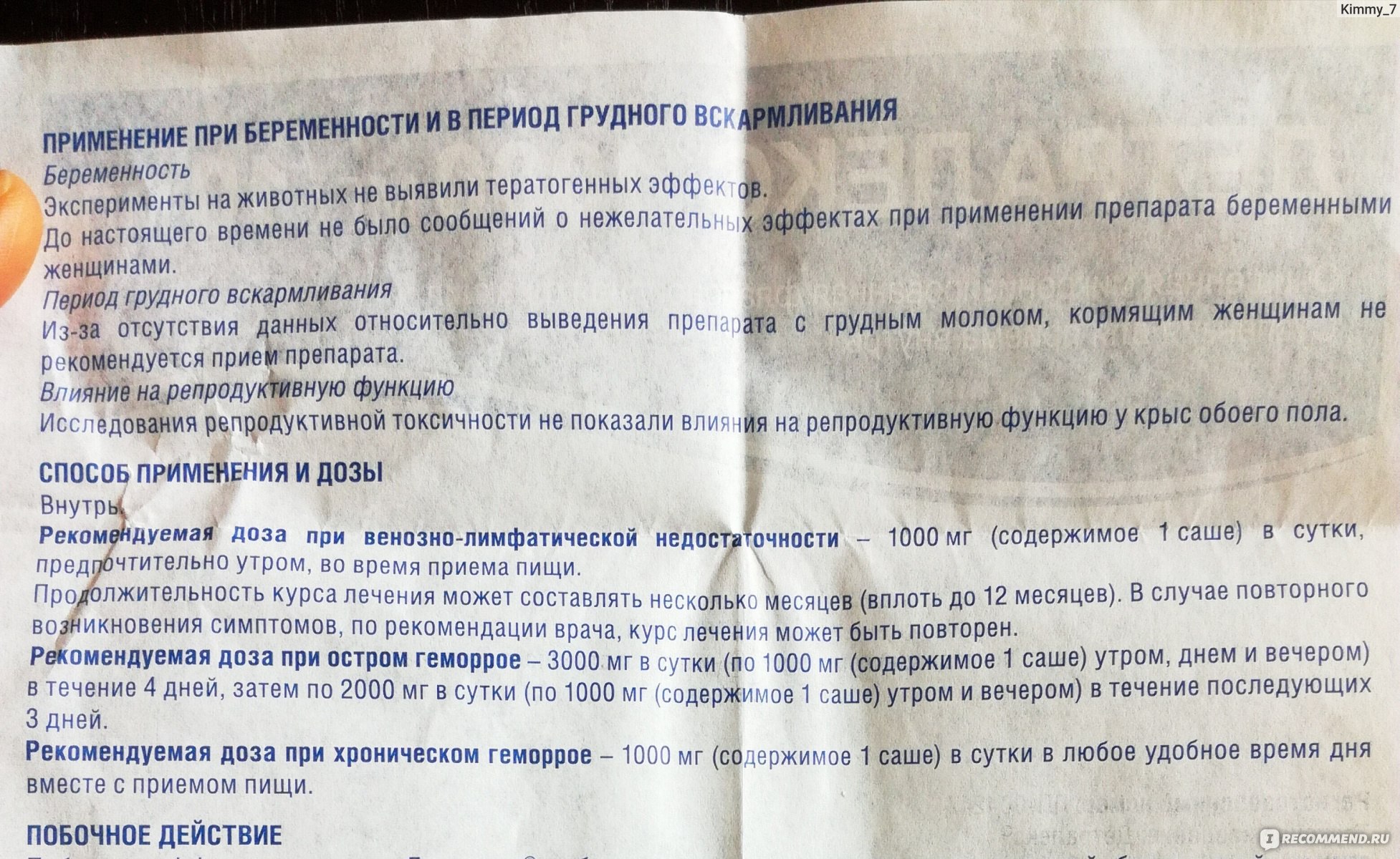 Детралекс при грудном вскармливании: можно ли кормящим мамам, аналоги, в том числе троксевазин и лиотон, отзывы