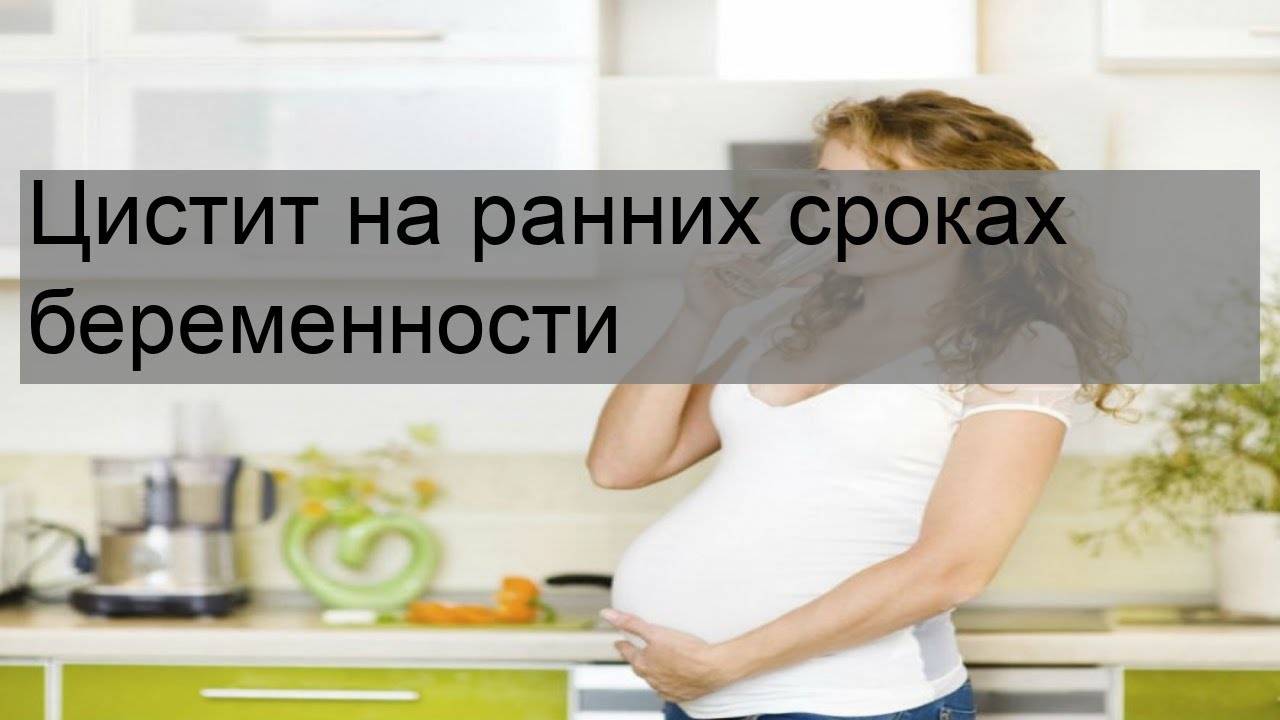 Беременность и цистит: признаки и лекарства от болезни / mama66.ru