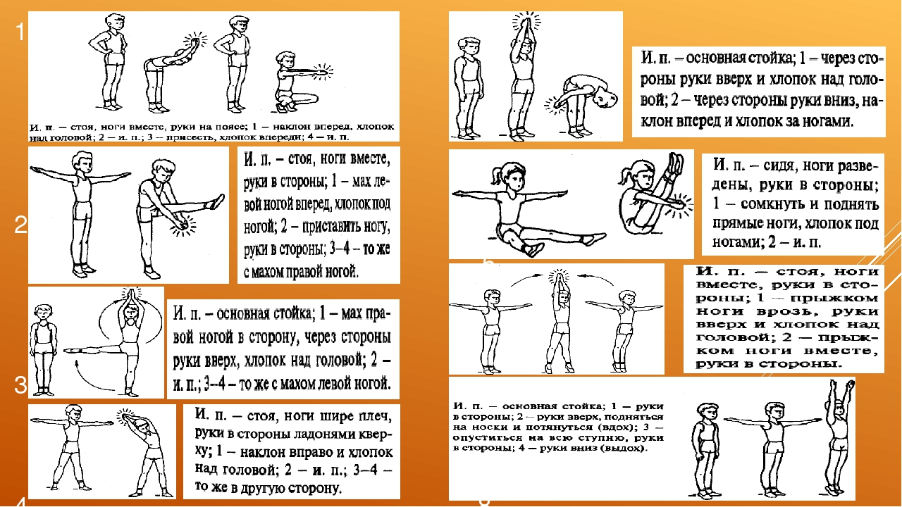 Комплекс упражнений для 4 класса по физкультуре с рисунками