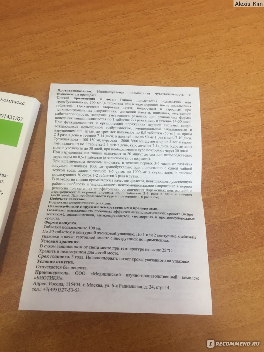 Глицин для детей: инструкция по применению, дозировка, зачем нужен, как пить ребенку до года