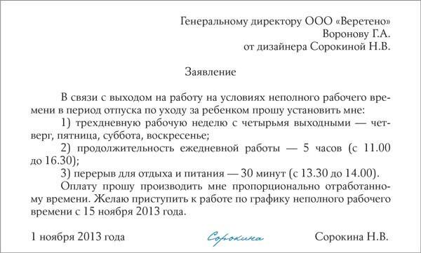 Как оформить выход после декретного отпуска на работу в 2023 году