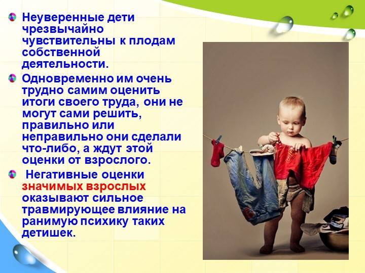 Как помочь ребенку преодолеть неуверенность в себе