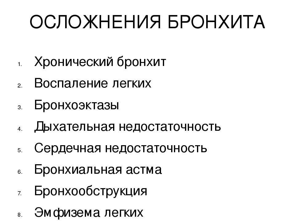 Как лечить бронхит у детей - как распознать и быстро вылечить бронхит у ребенка