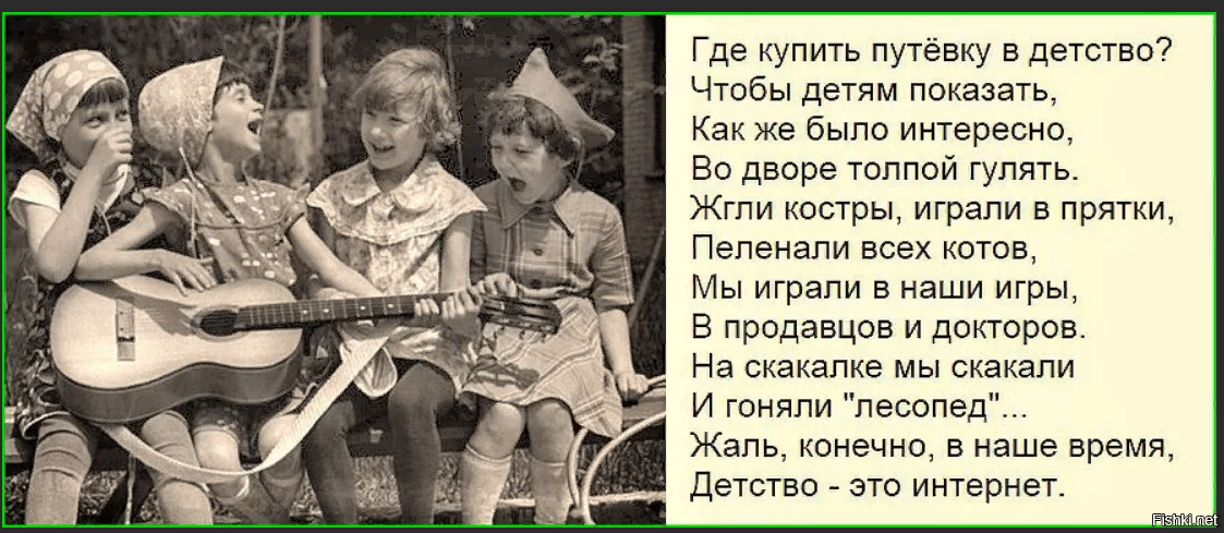 Да вот такие мы. Стихи о Советском детстве. Мое детство стихи. Вспоминая детство. Открытка вернуться в детство.