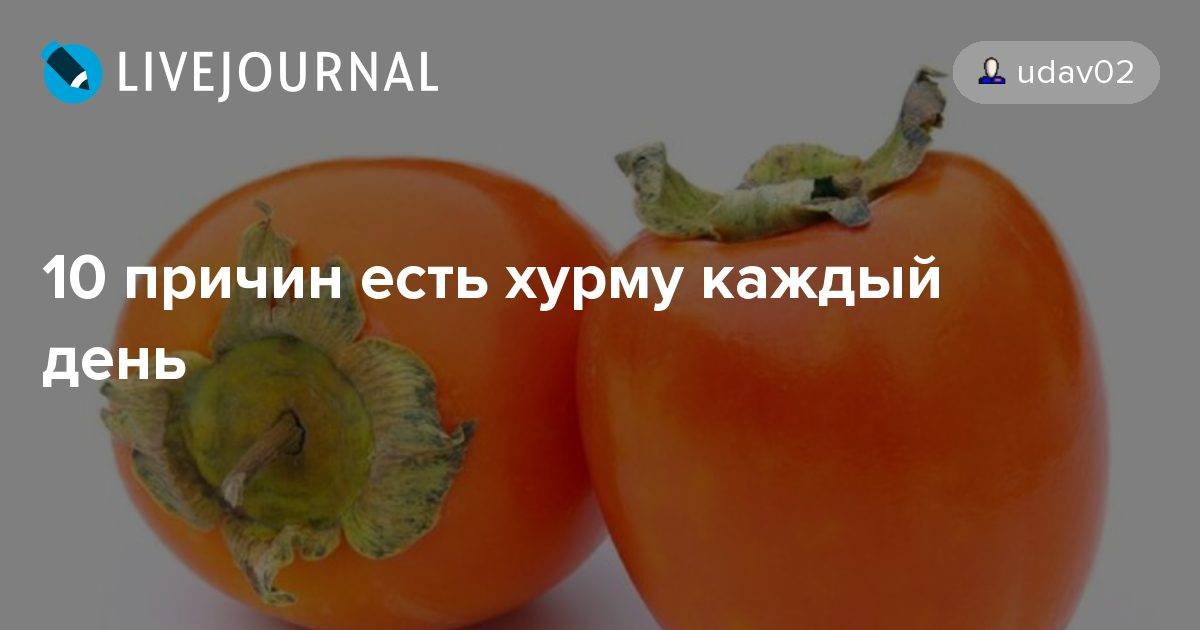 Хурма при грудном вскармливании - польза и вред | nail-trade.ru