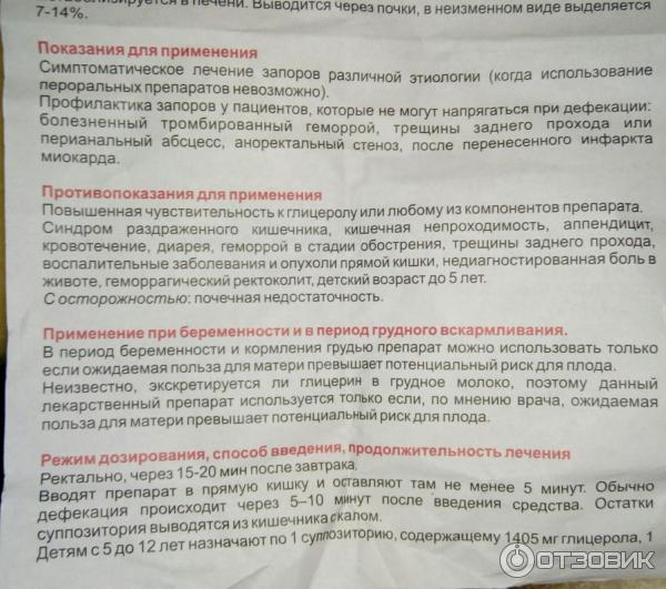 Глицериновые свечи: инструкция по применению