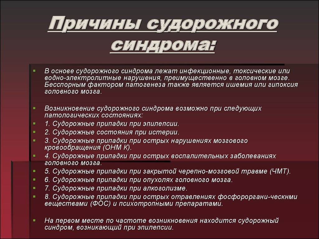 Эпизодические судороги у грудничков: проявление, диагностика, терапия, профилактика