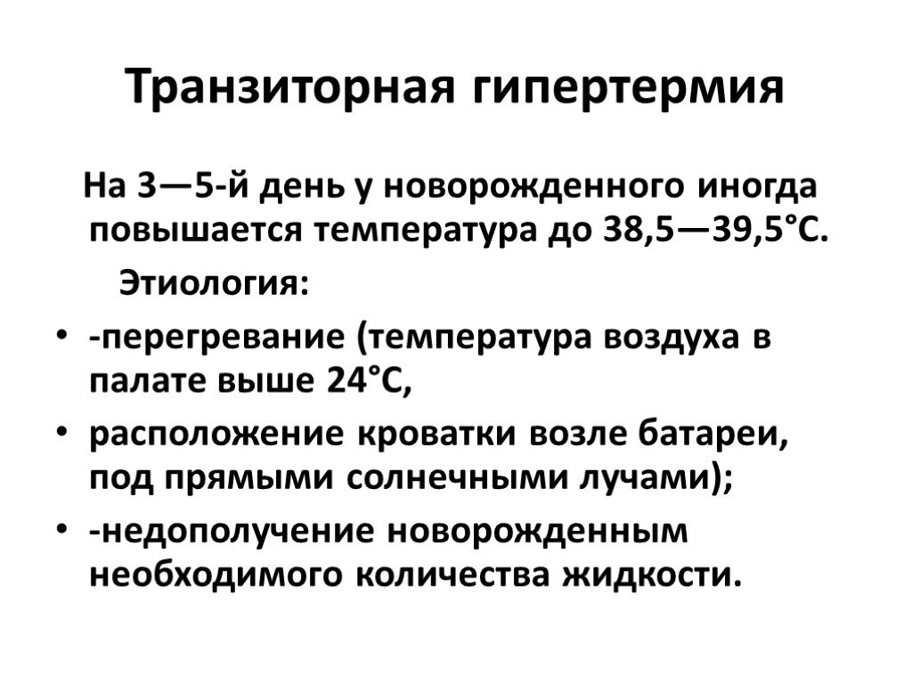 Какую температуру у ребенка надо сбивать, сколько она может держаться, когда лучше вызвать скорую?