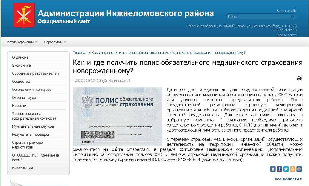 Оформление полиса омс на ребенка через портал госуслуг