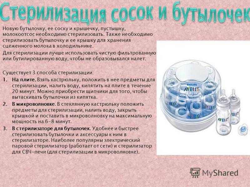 Как стерилизовать бутылочки в микроволновке: для новорожденных, кормления, без стерилизатора