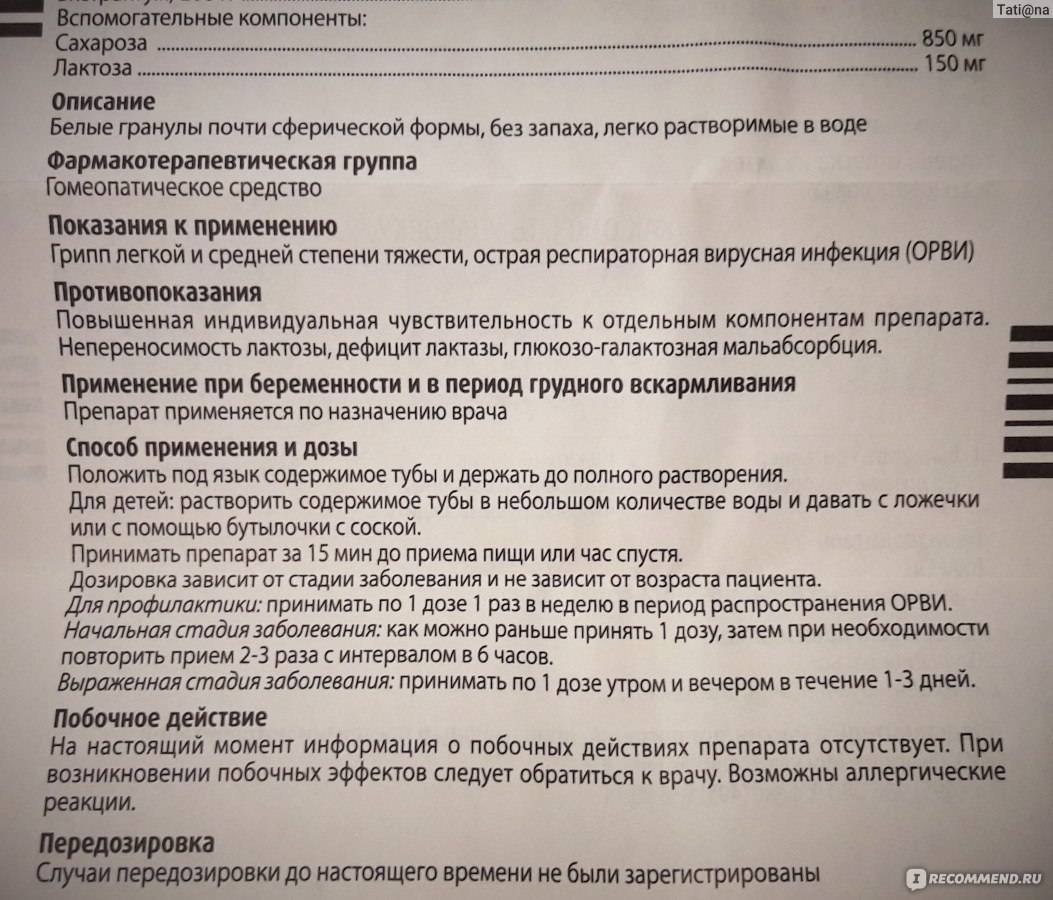 Оциллококцинум для детейу: инструкция по применению, дозировка, как давать препарат детям / mama66.ru