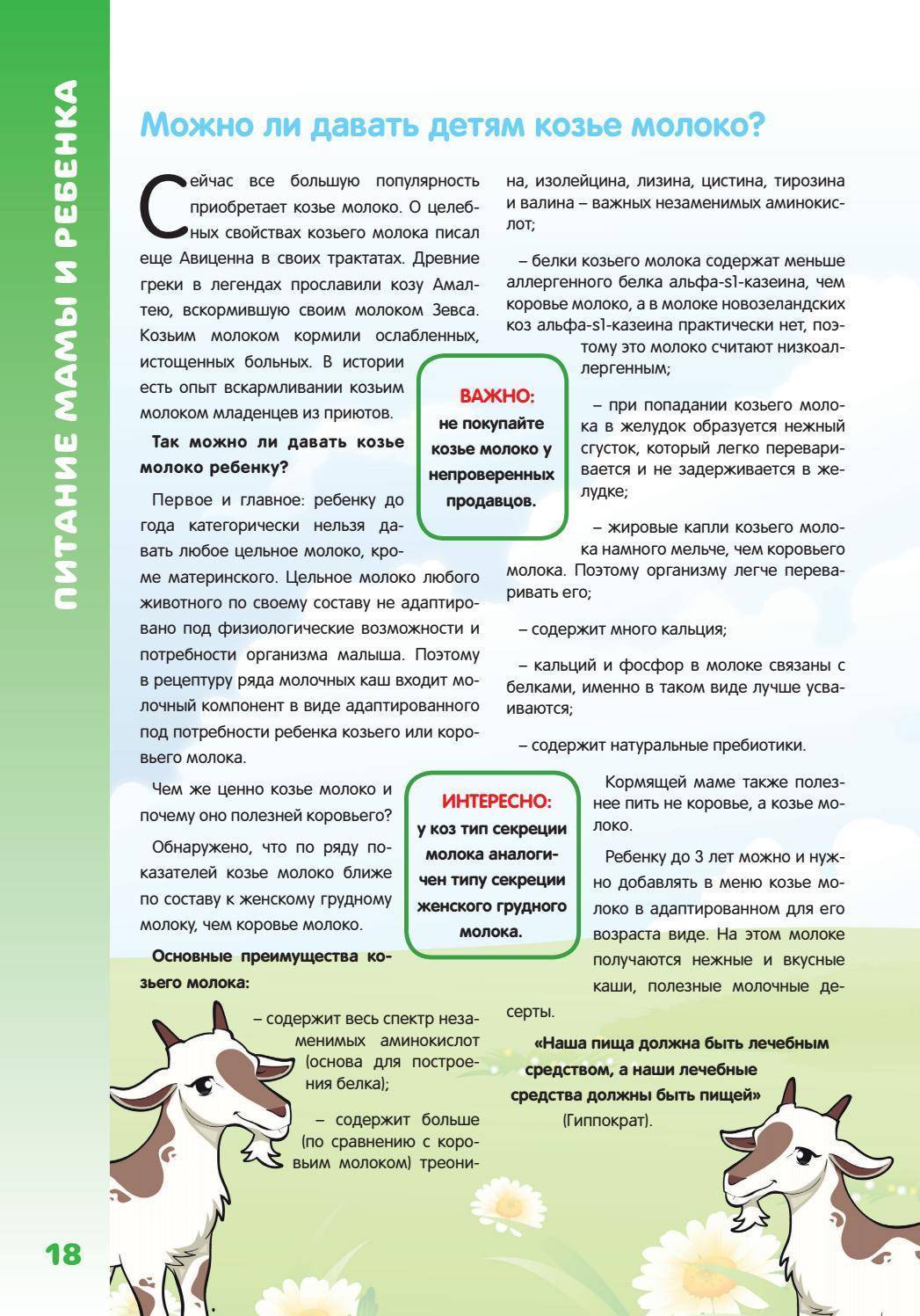 С какого возраста можно давать молоко ребенку