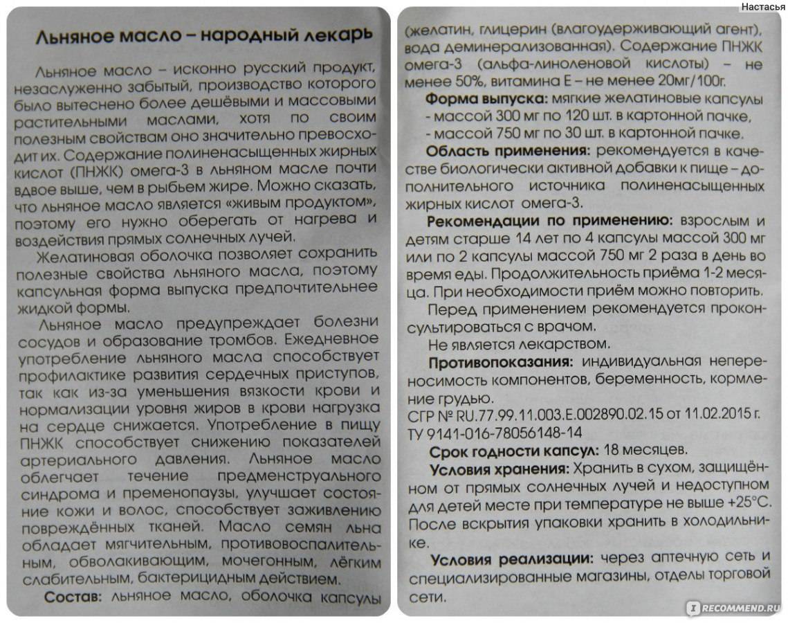 Льняное масло при грудном вскармливании, можно ли пить масло из семян льна при лактации