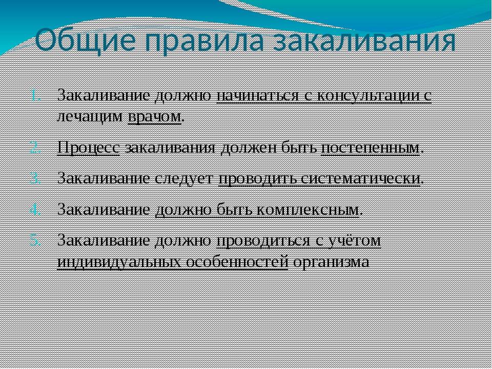 Закаливание виды способы. Основные способы закаливания. Основные методики закаливания. Основные принципы и методы закаливания детей. Основные методы и правила закаливания..