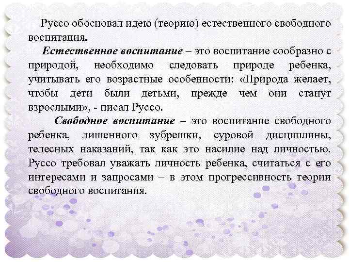 Что означает свободное воспитание в педагогике. кто автор теории свободного воспитания