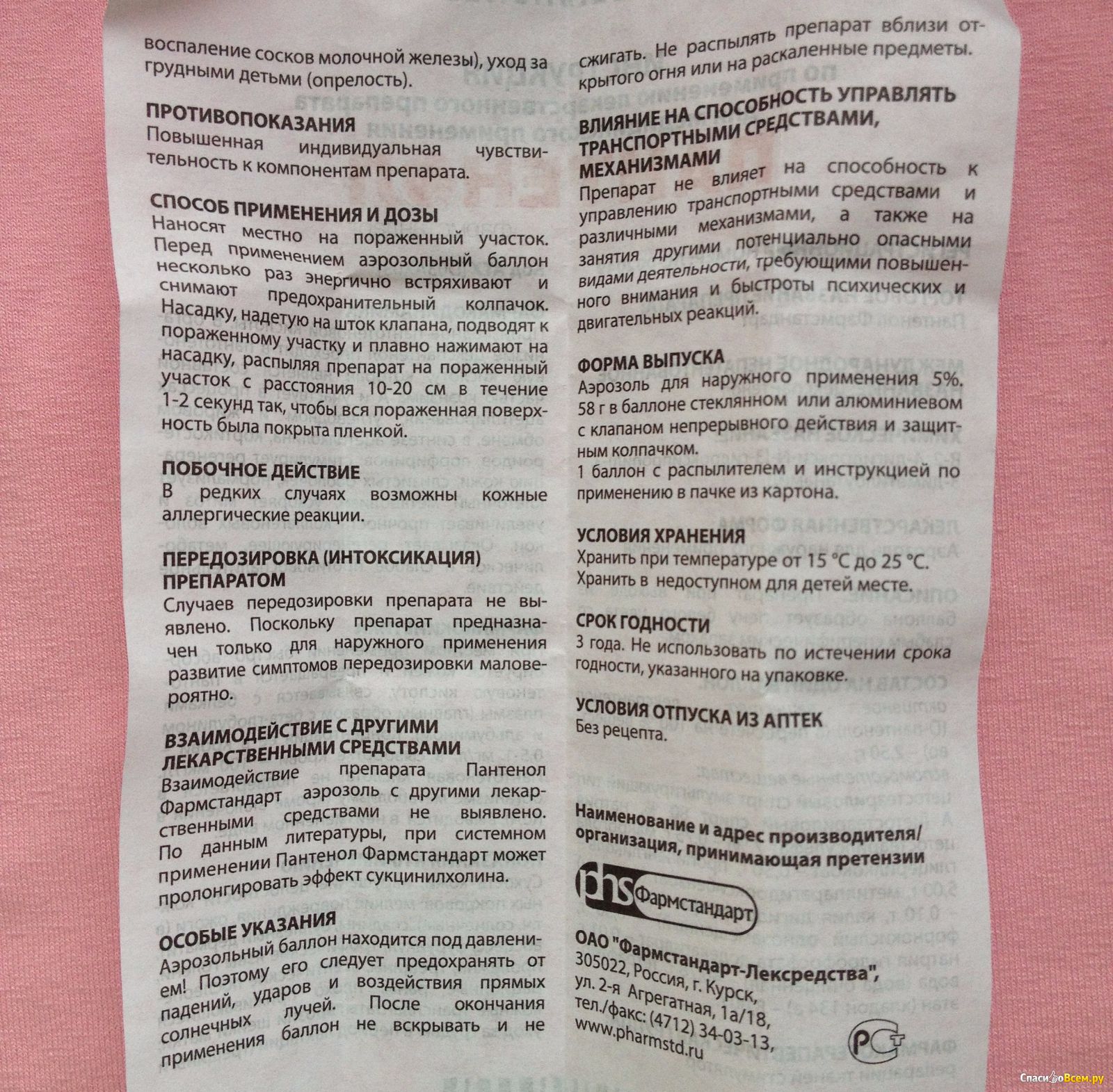 Д-пантенол для новорожденных: инструкция по применению
