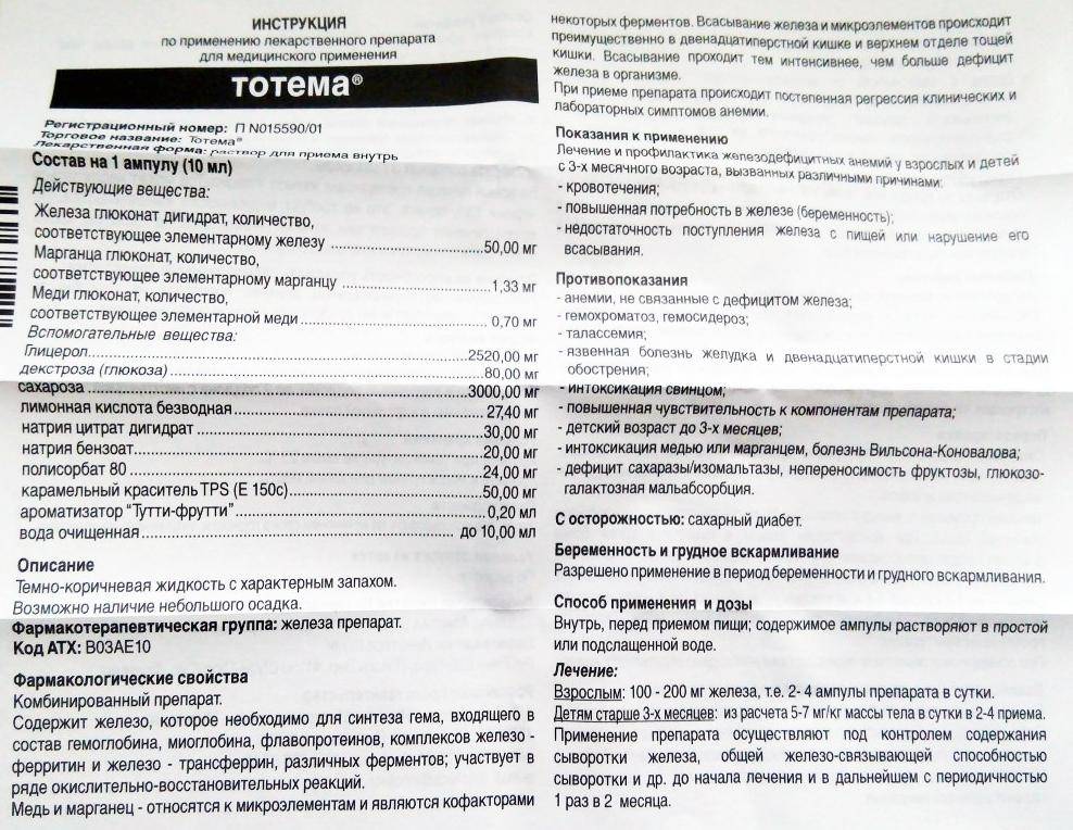 Тотема для гемоглобина при грудном вскармливании