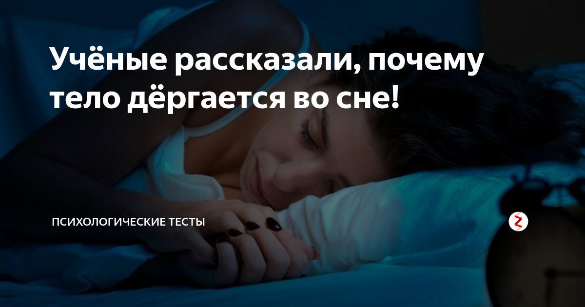 11 причин вздрагиваний младенцев во сне от врача-педиатра. по каким причинам ребенок вздрагивает во сне