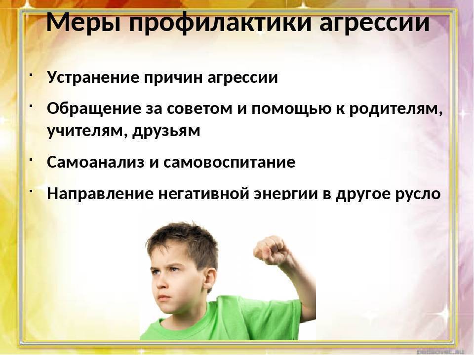 Детская агрессия: причины. 10 игр на преодоление детской агрессии