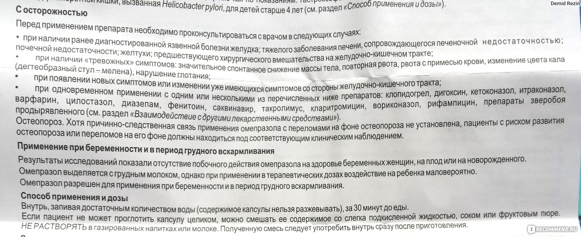 Омез инструкция по применению при гастрите. Как принимать омез до или после еды. Омепразол до еды или после еды. Омепразол пить до еды или после. Омепразол инструкция до или после еды.