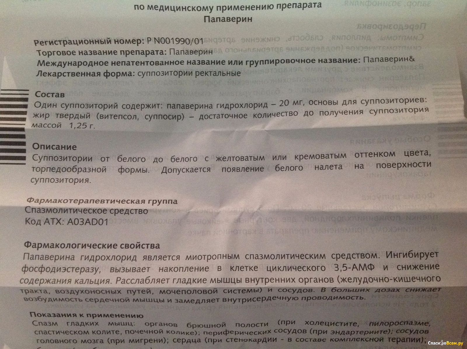 Как действует папаверин. Папаверина гидрохлорид свечи при беременности. Папаверин свечи инструкция. Папаверин таблетки при беременности. Папаверина гидрохлорид суппозитории ректальные.