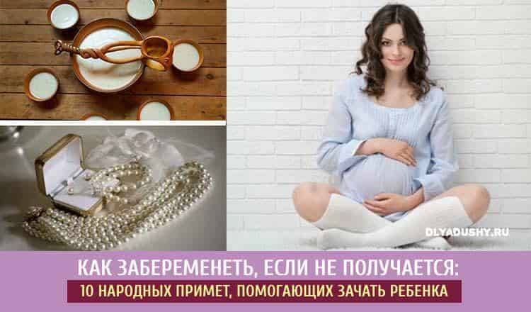 Как быстро забеременеть 7 секретов