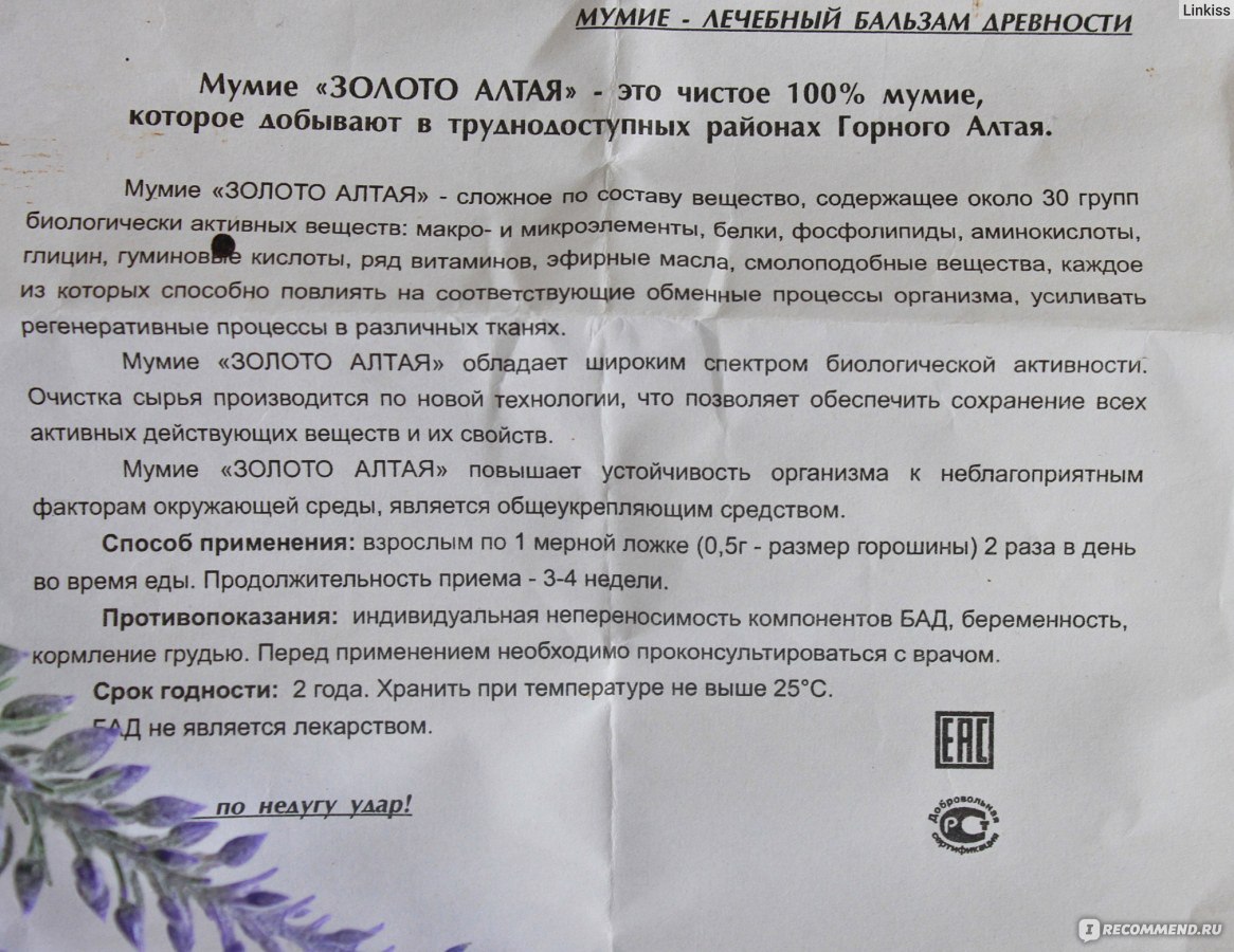 Мумие от растяжек: рецепт крема из таблеток, процедура обертывания и отзывы о применении