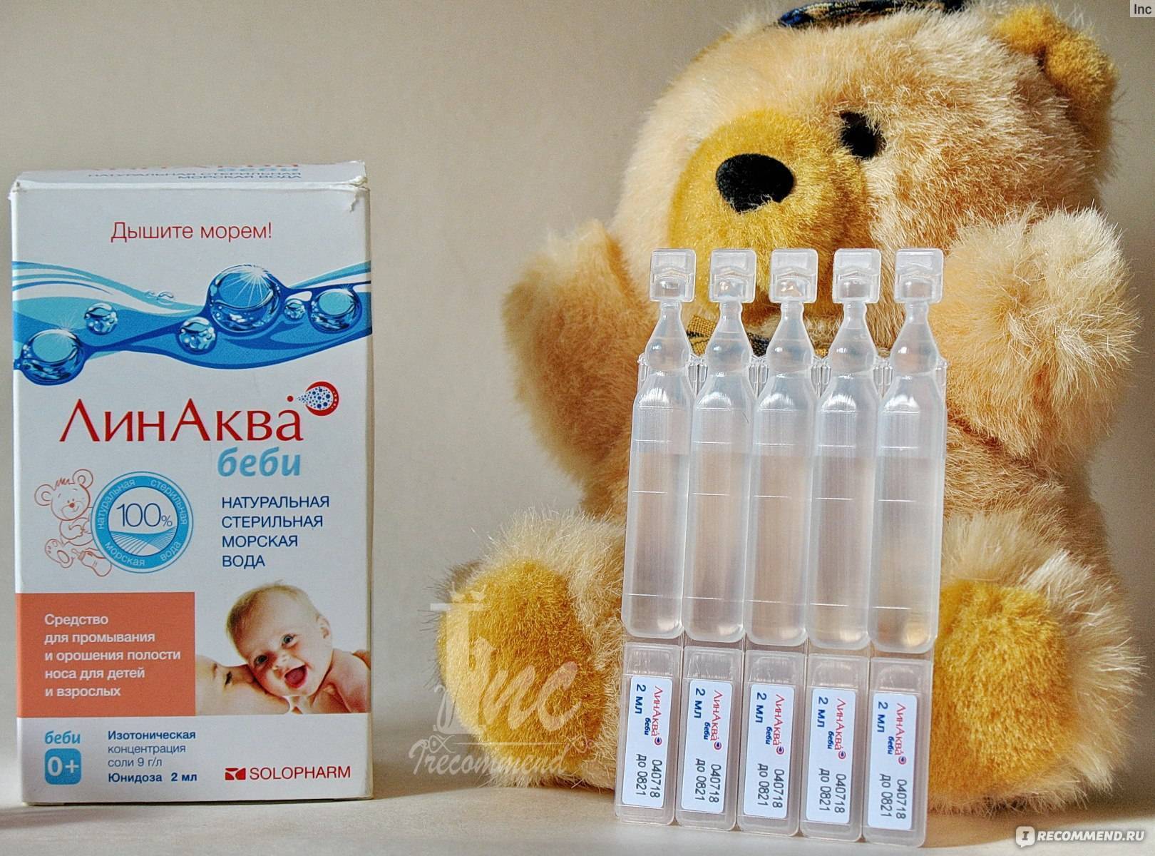 Как промывать нос физраствором грудничку?