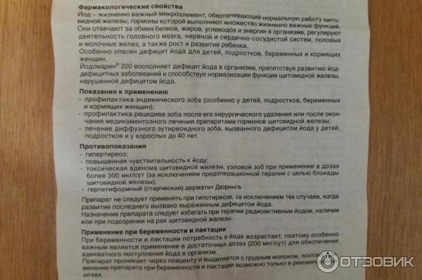 Йодомарин: особенности, состав и продолжительность лечения, противопоказания